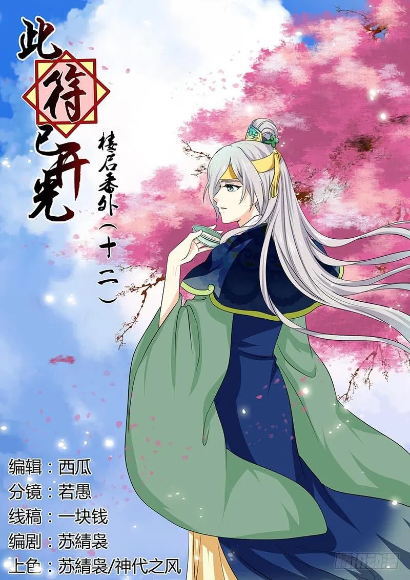 楼启番外十二 第1页