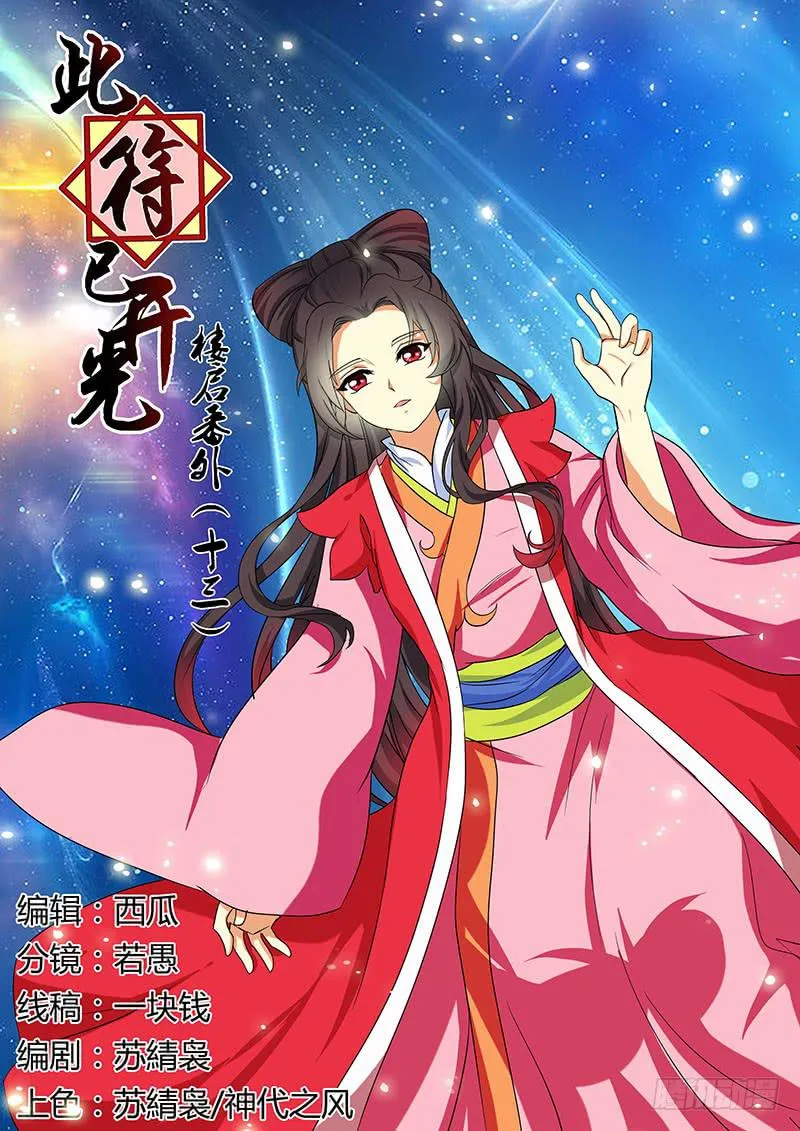 楼启番外（十三） 第1页