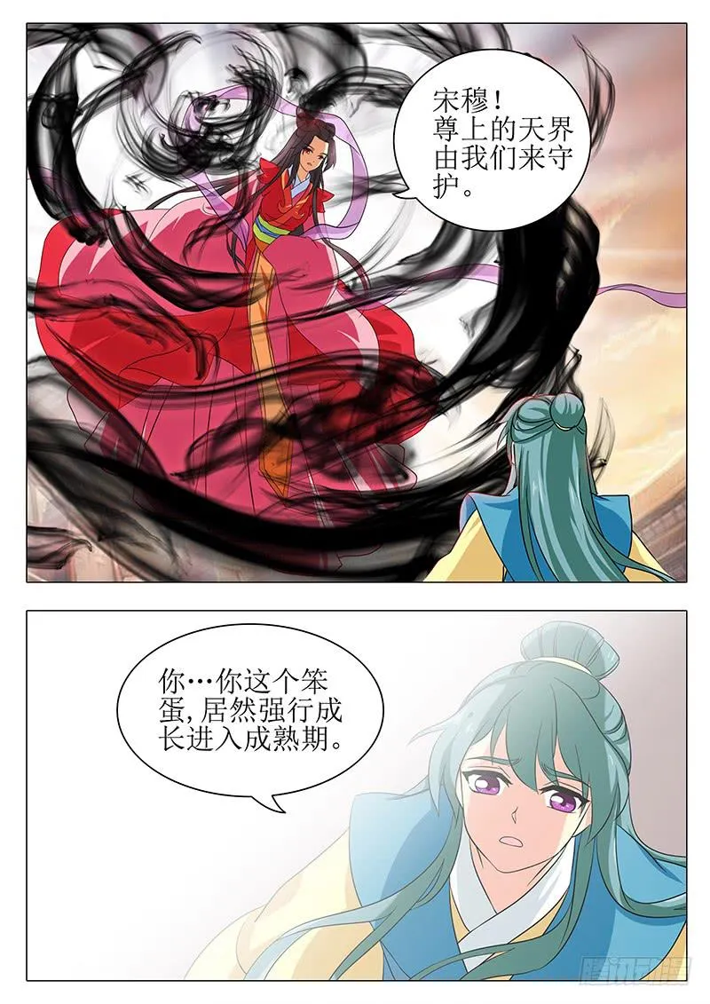 楼启番外（十三） 第16页