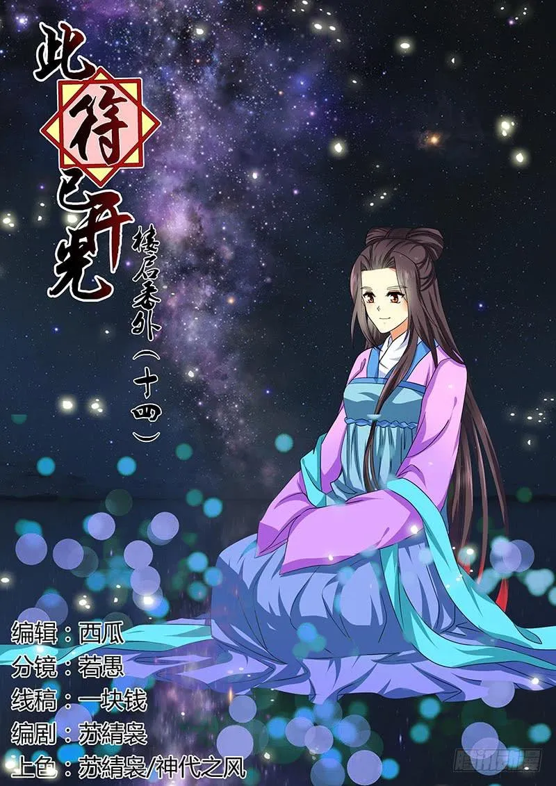 楼启番外（十四） 第1页