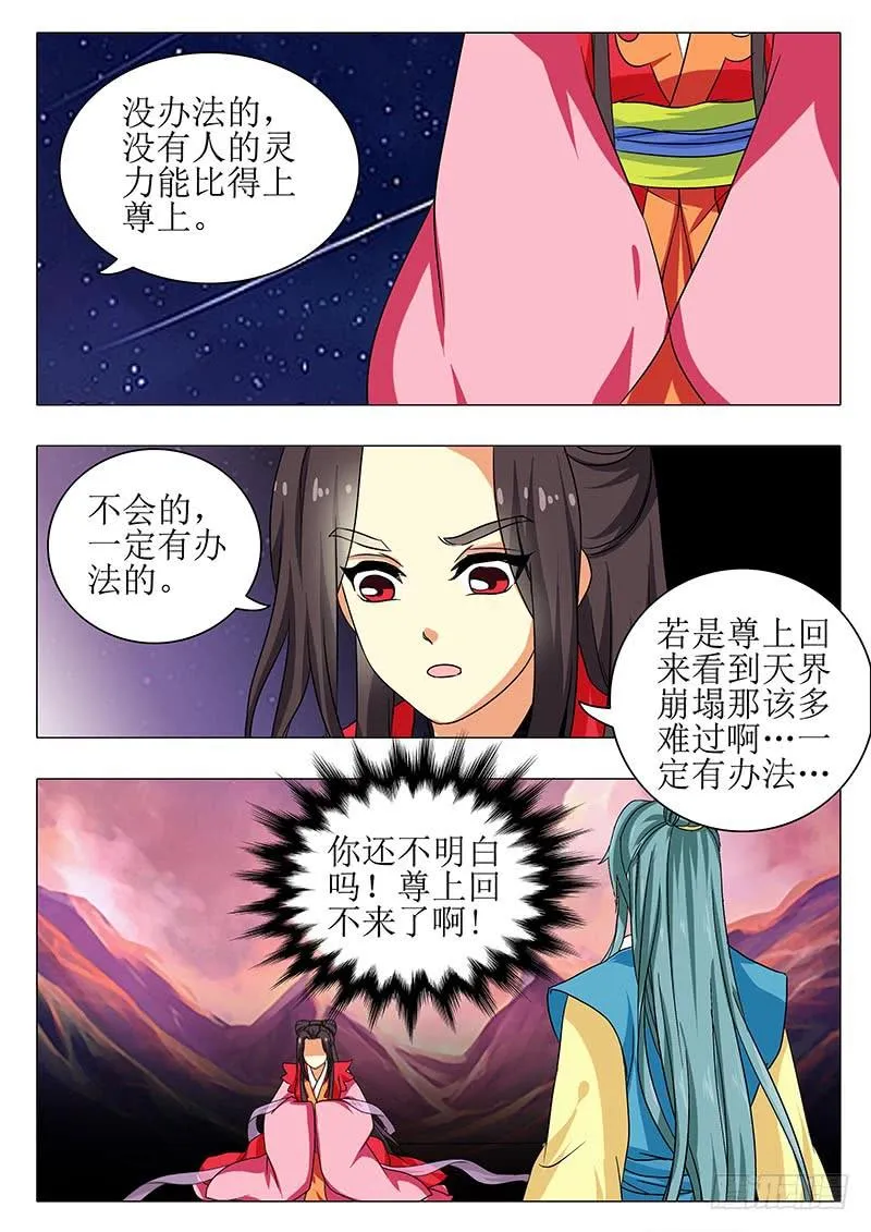 楼启番外（十四） 第6页