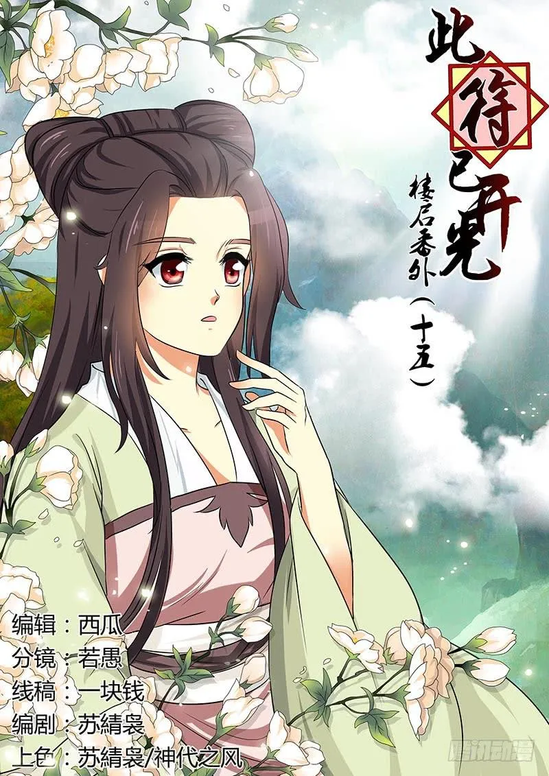 楼启番外（完） 第1页