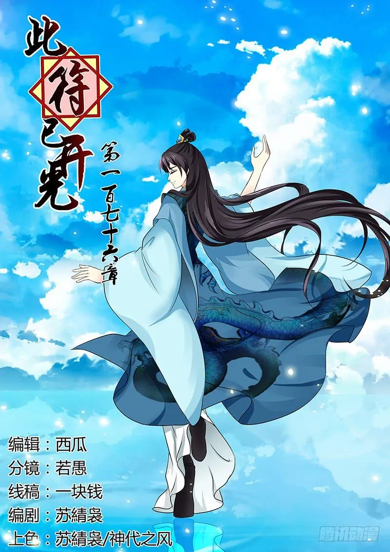 第一百七十六章 第1页