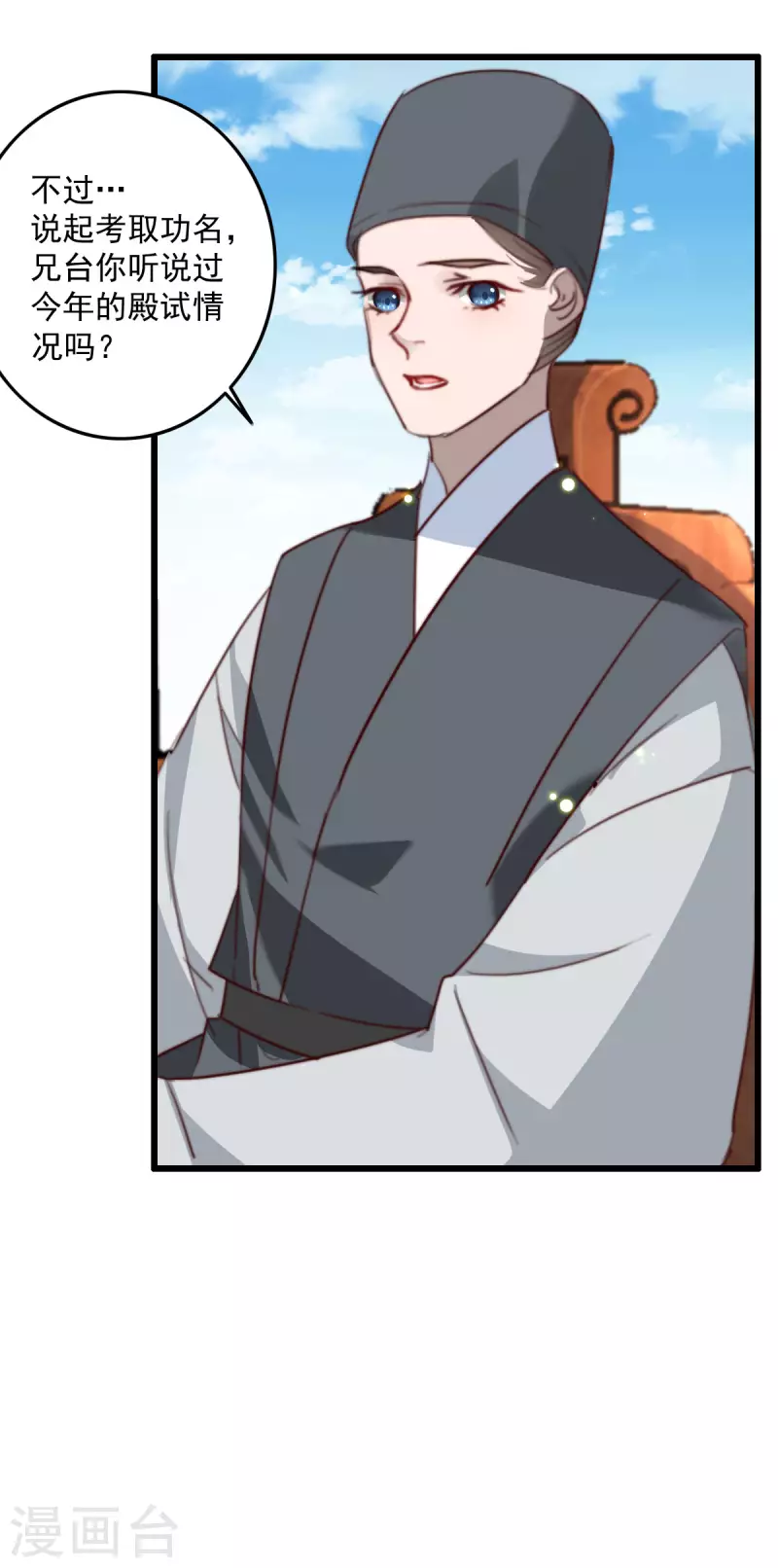 第150话 离开京城 第6页