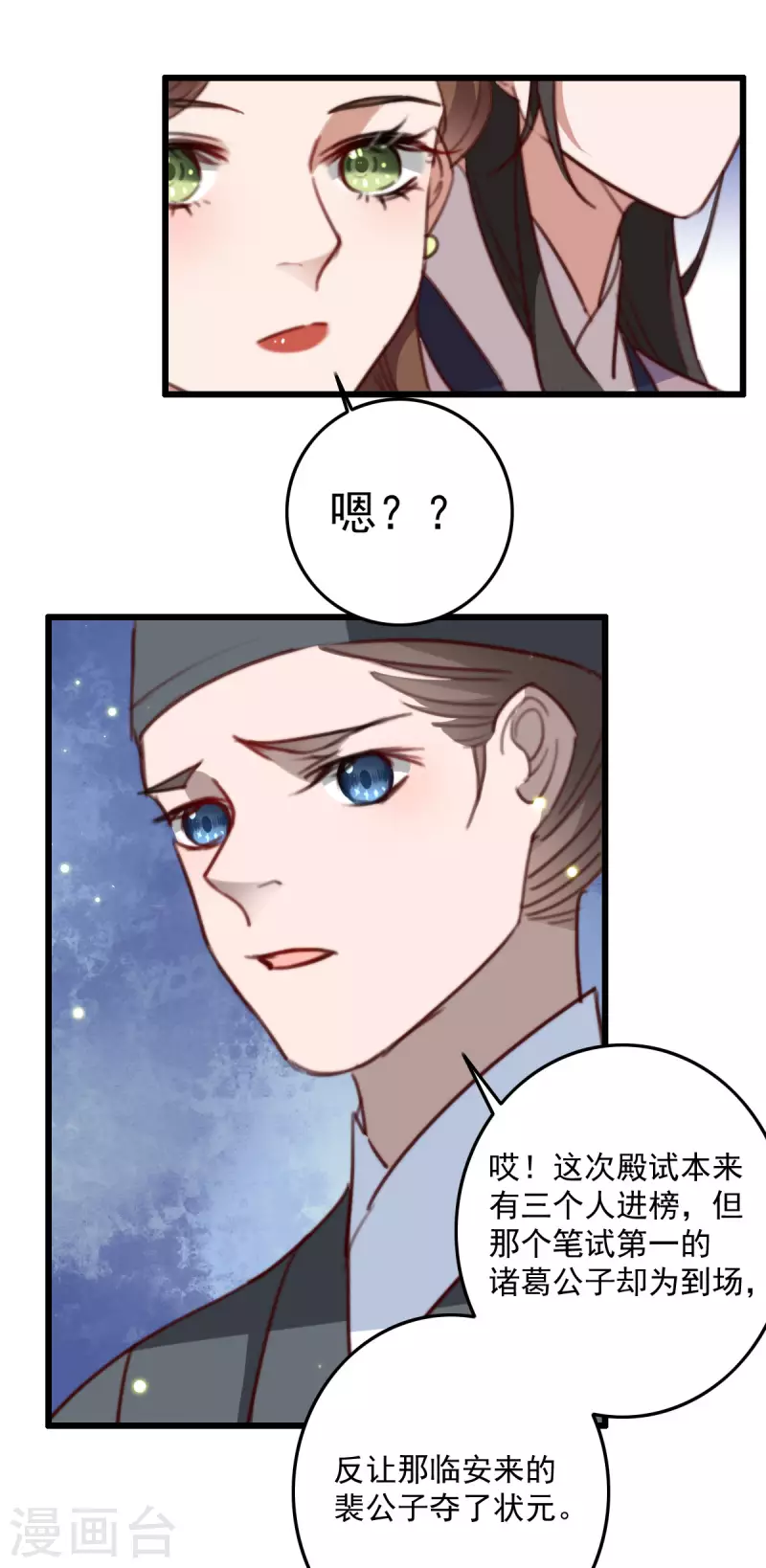 第150话 离开京城 第7页
