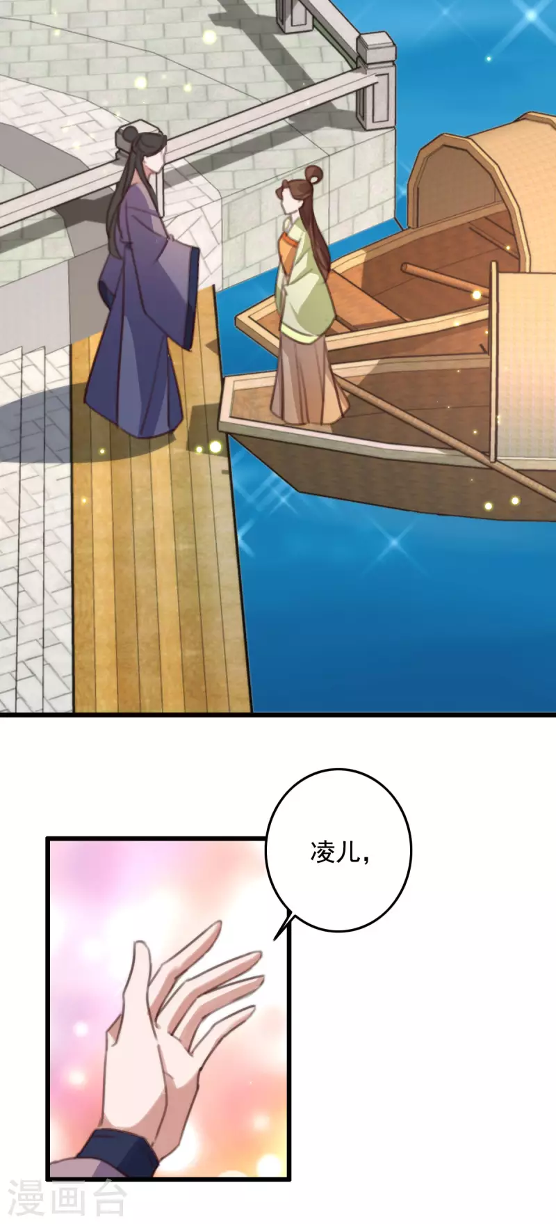 第150话 离开京城 第14页