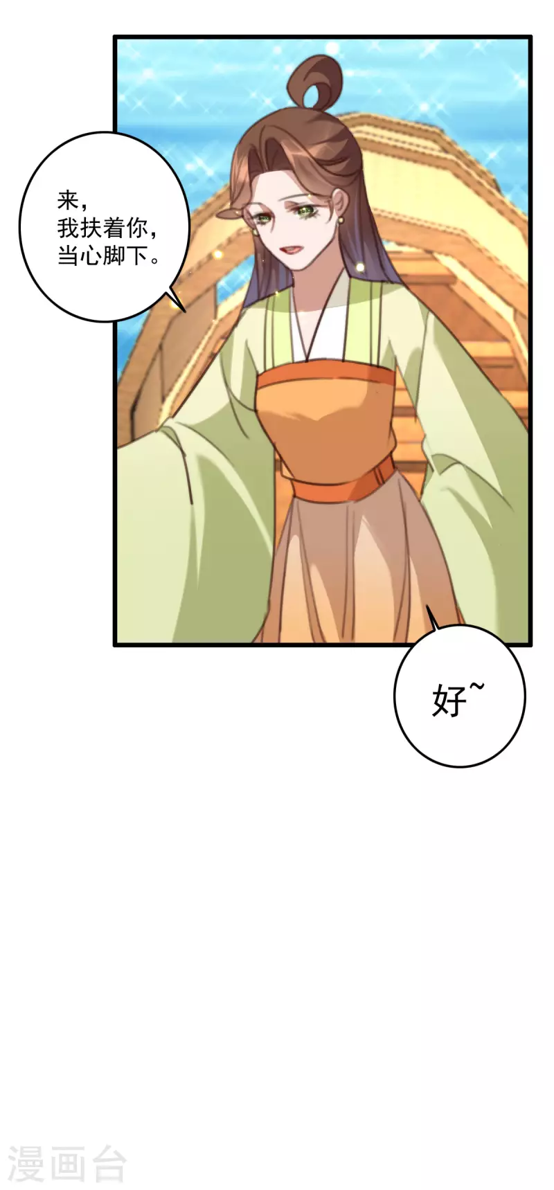 第150话 离开京城 第15页