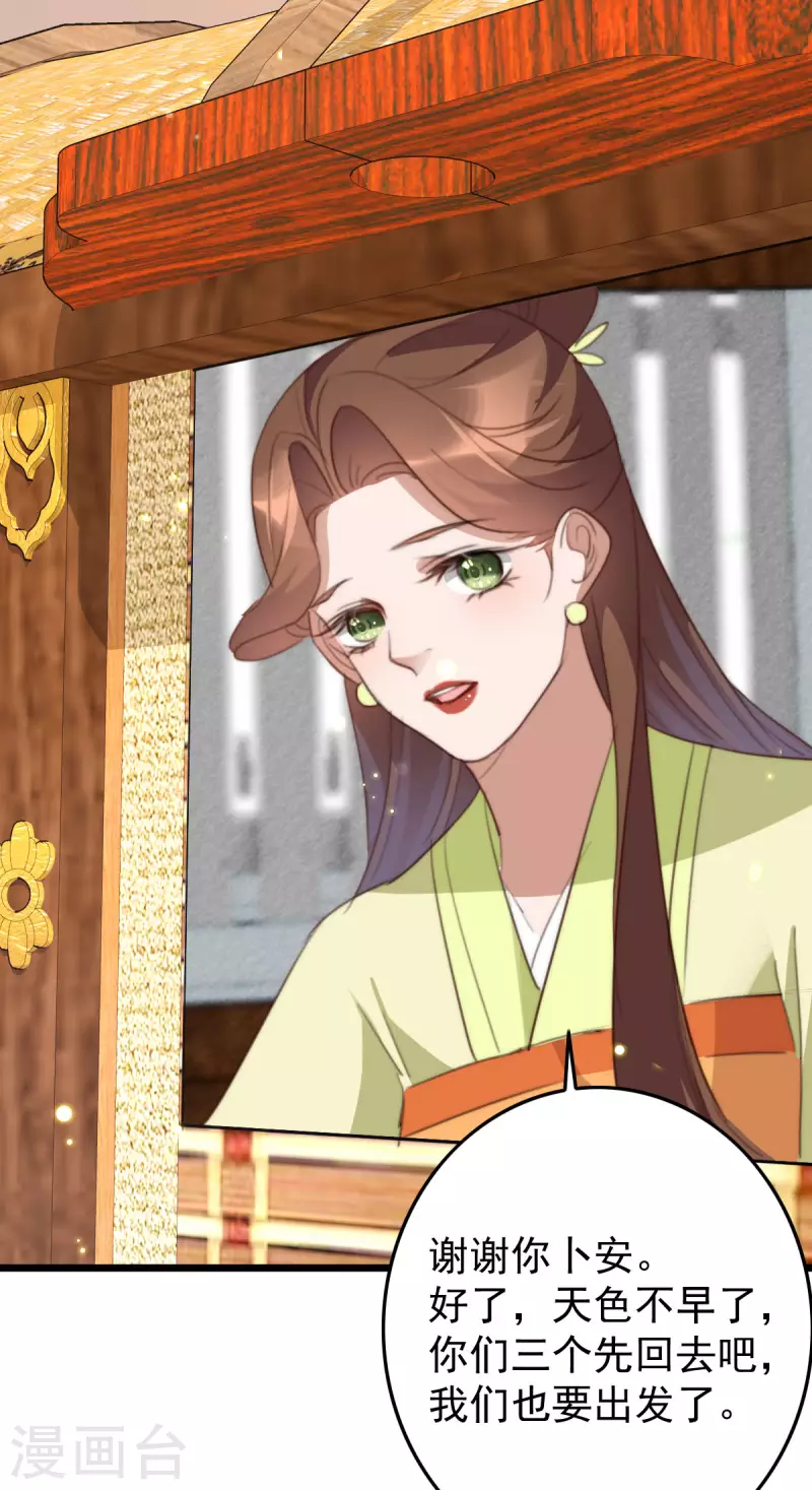 第150话 离开京城 第23页