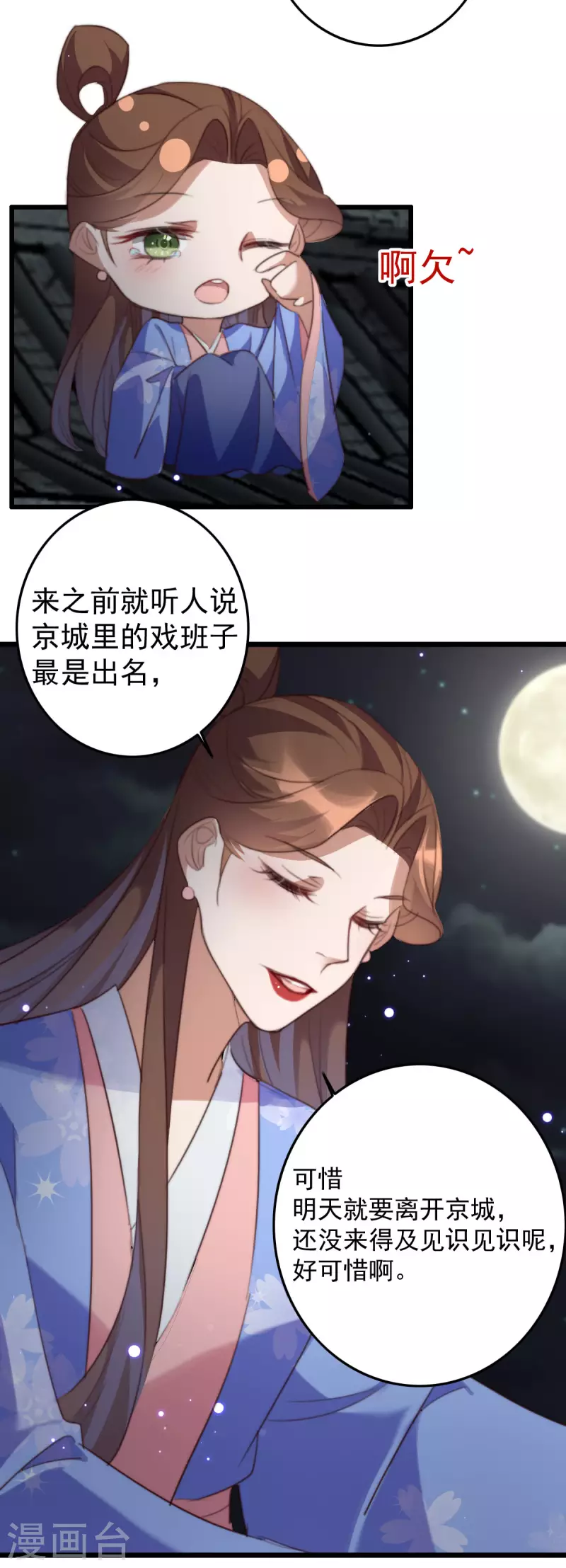 第149话 看戏 第8页