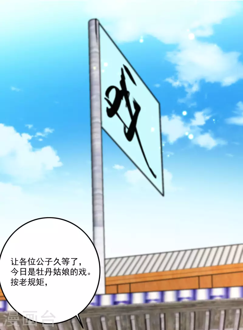 第149话 看戏 第17页