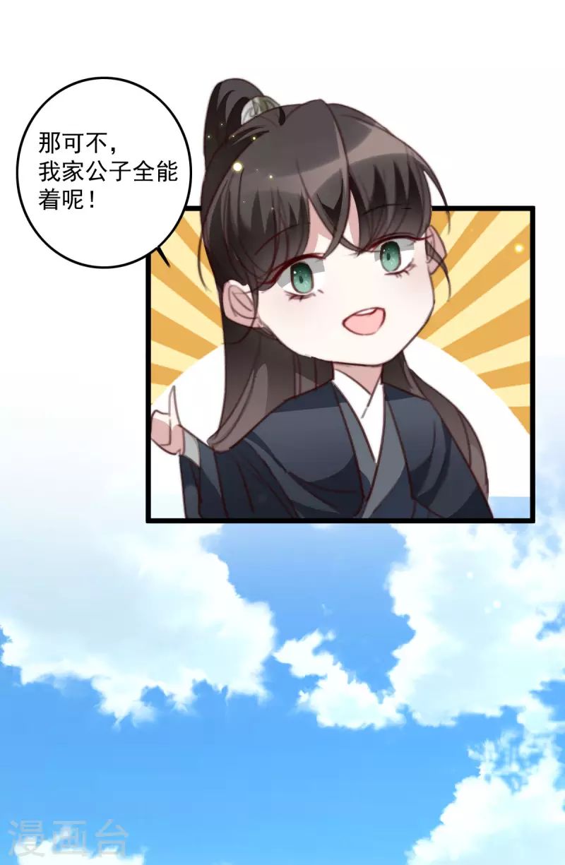第148话 亲自下厨 第19页