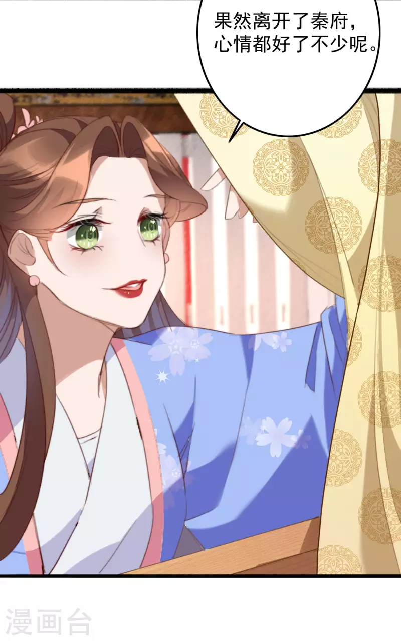 第147话 归宁居 第2页