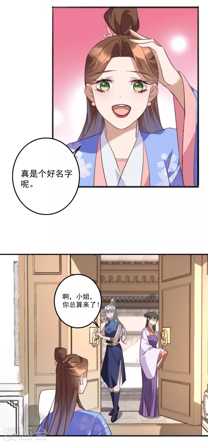 第147话 归宁居 第7页