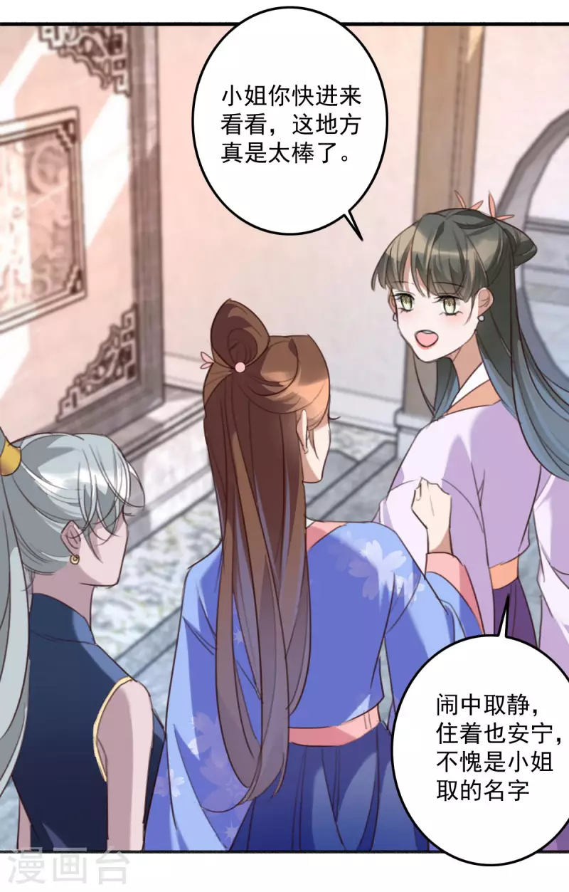 第147话 归宁居 第8页