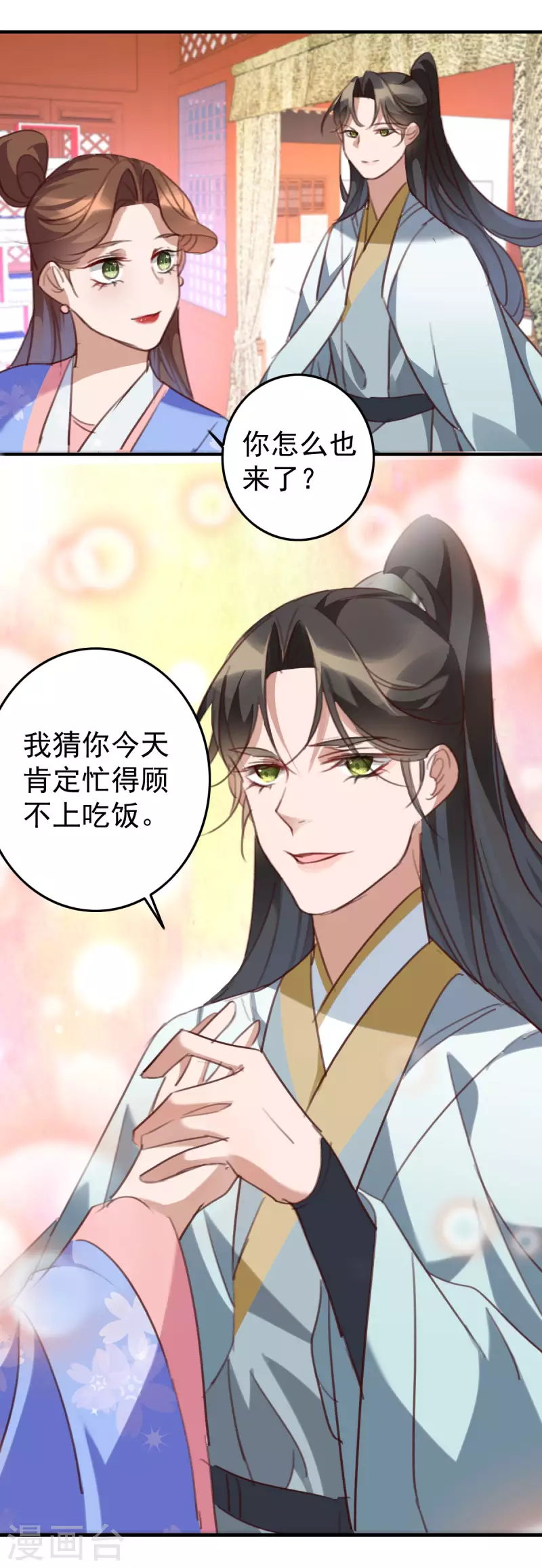 第147话 归宁居 第18页
