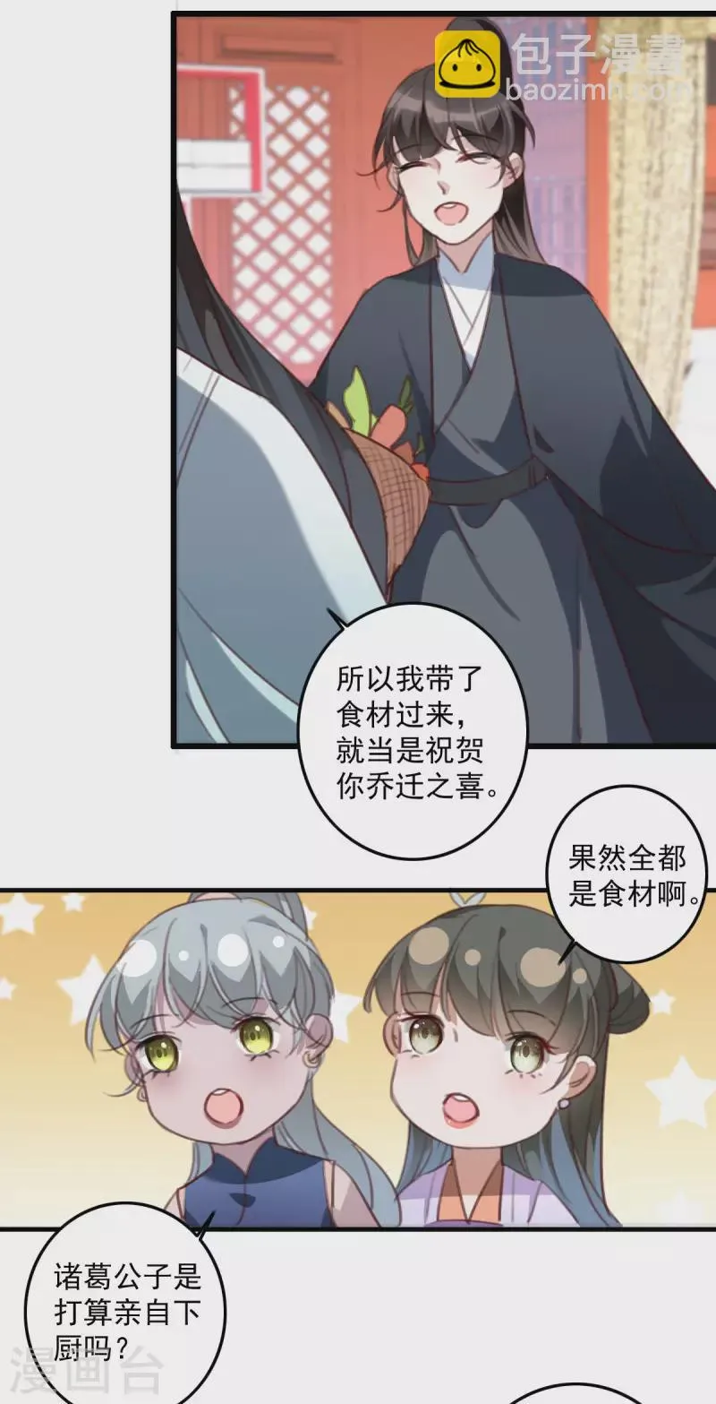 第147话 归宁居 第19页