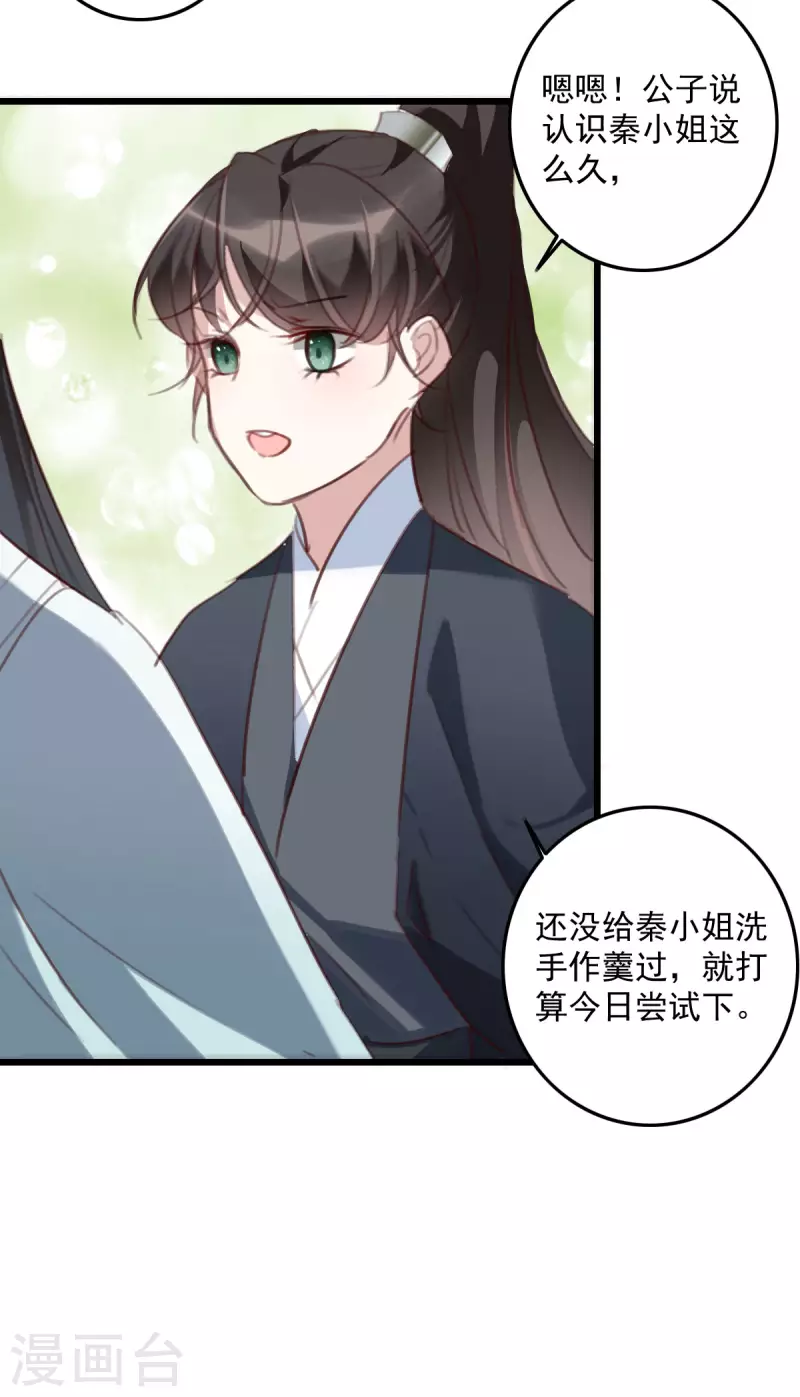 第147话 归宁居 第20页