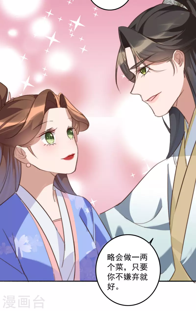 第147话 归宁居 第22页