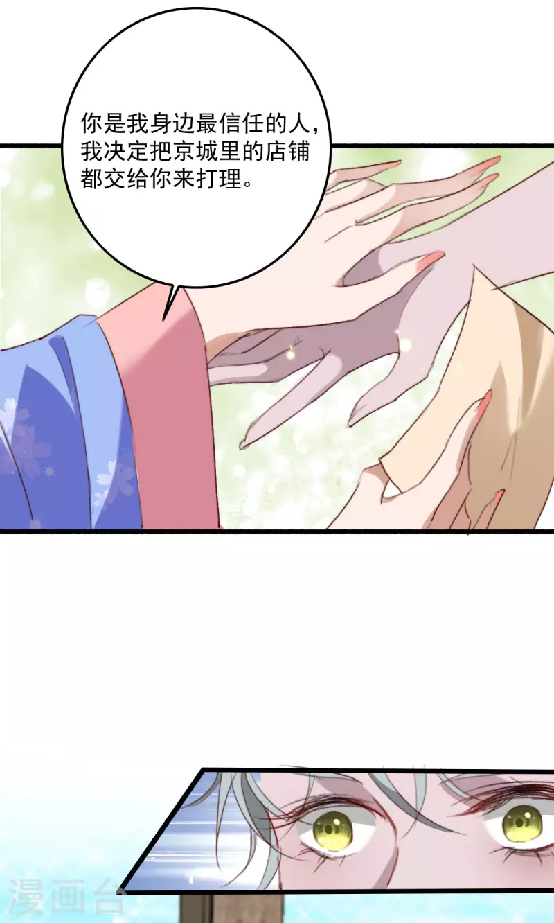 第146话 离开秦府 第6页