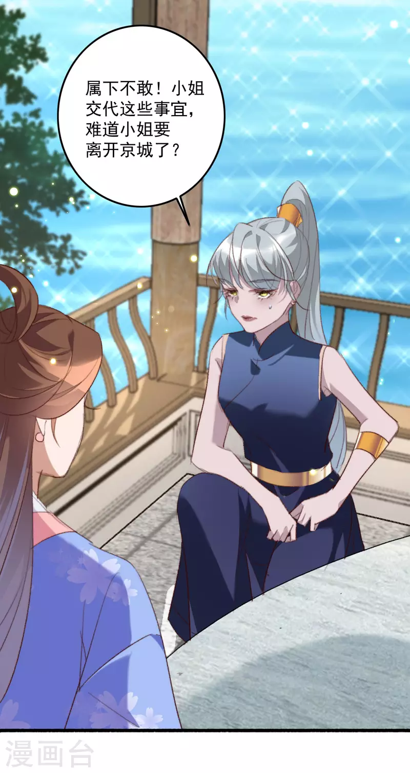 第146话 离开秦府 第7页