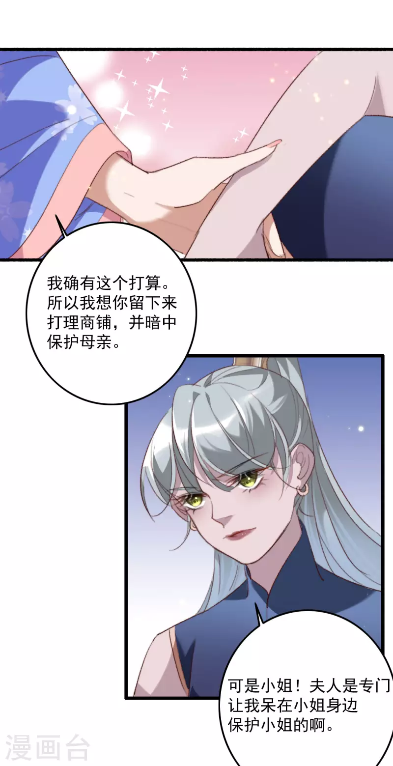 第146话 离开秦府 第8页