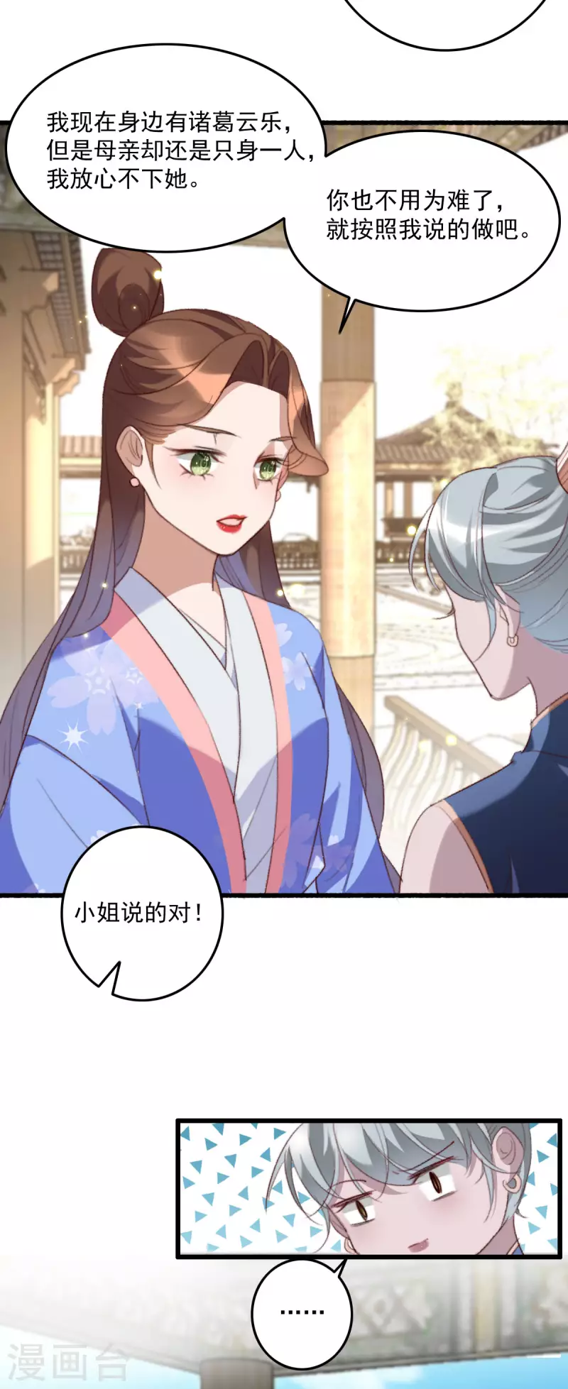 第146话 离开秦府 第9页