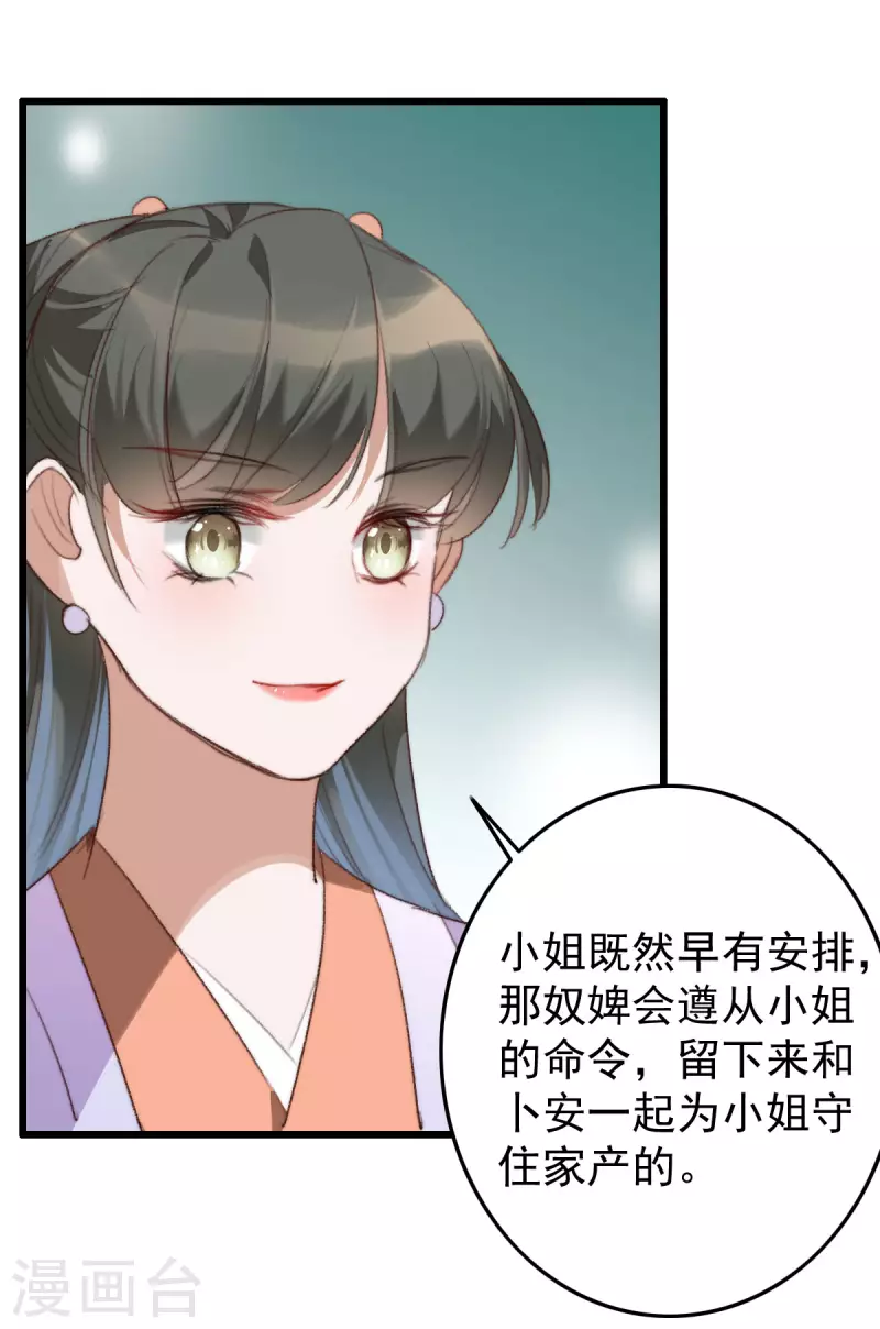第146话 离开秦府 第11页