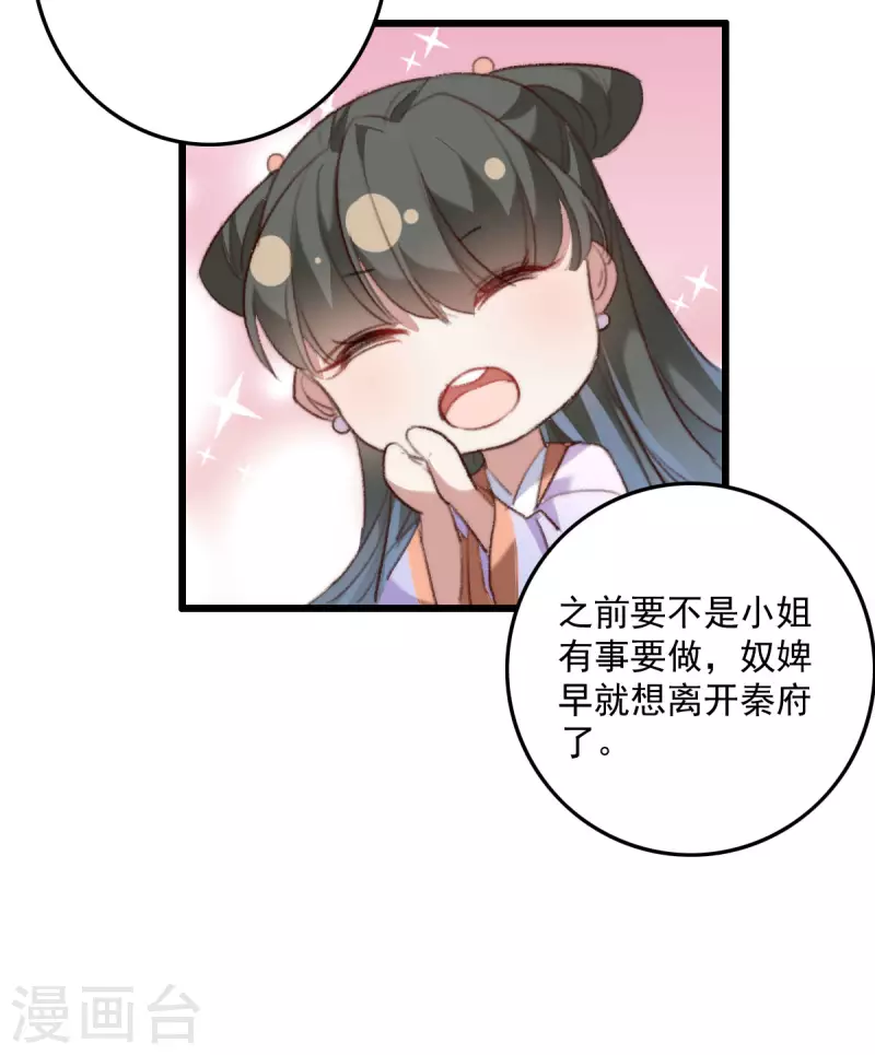 第146话 离开秦府 第13页
