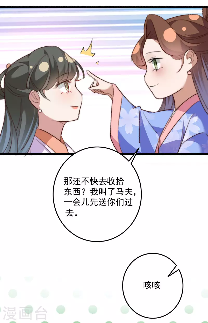 第146话 离开秦府 第14页