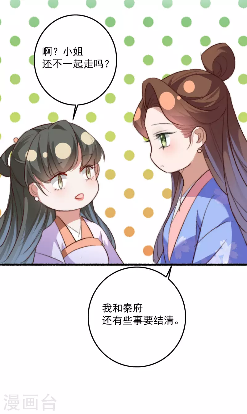 第146话 离开秦府 第15页
