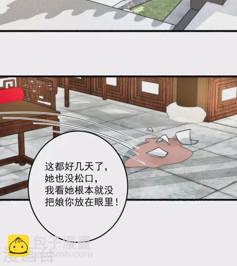 第146话 离开秦府 第18页
