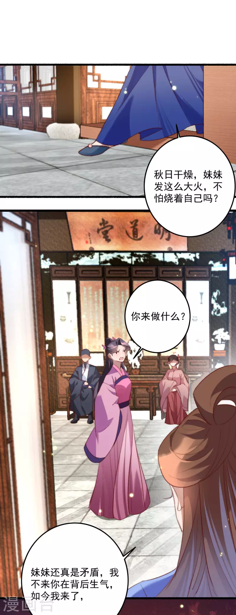 第146话 离开秦府 第19页