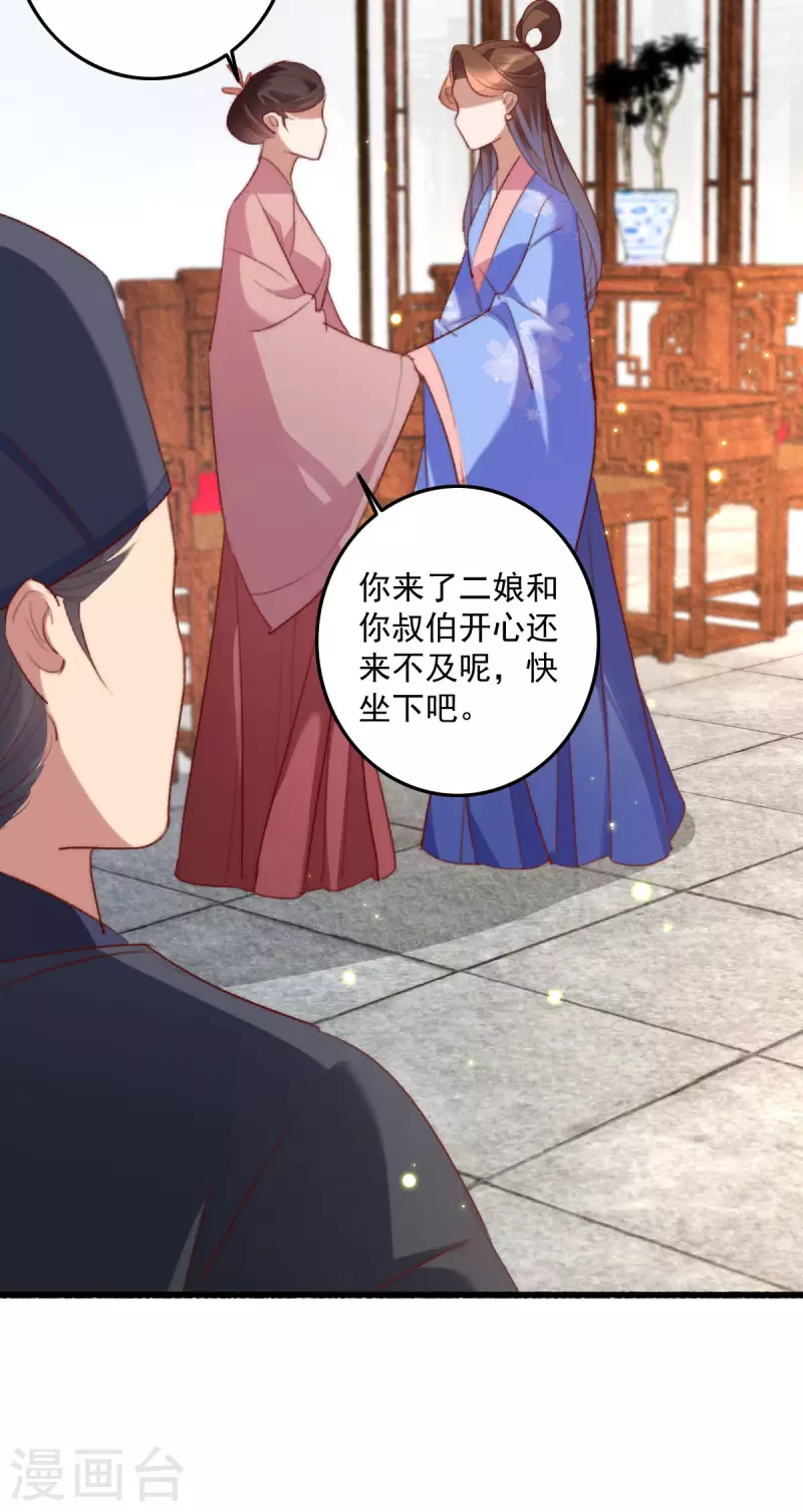 第146话 离开秦府 第22页