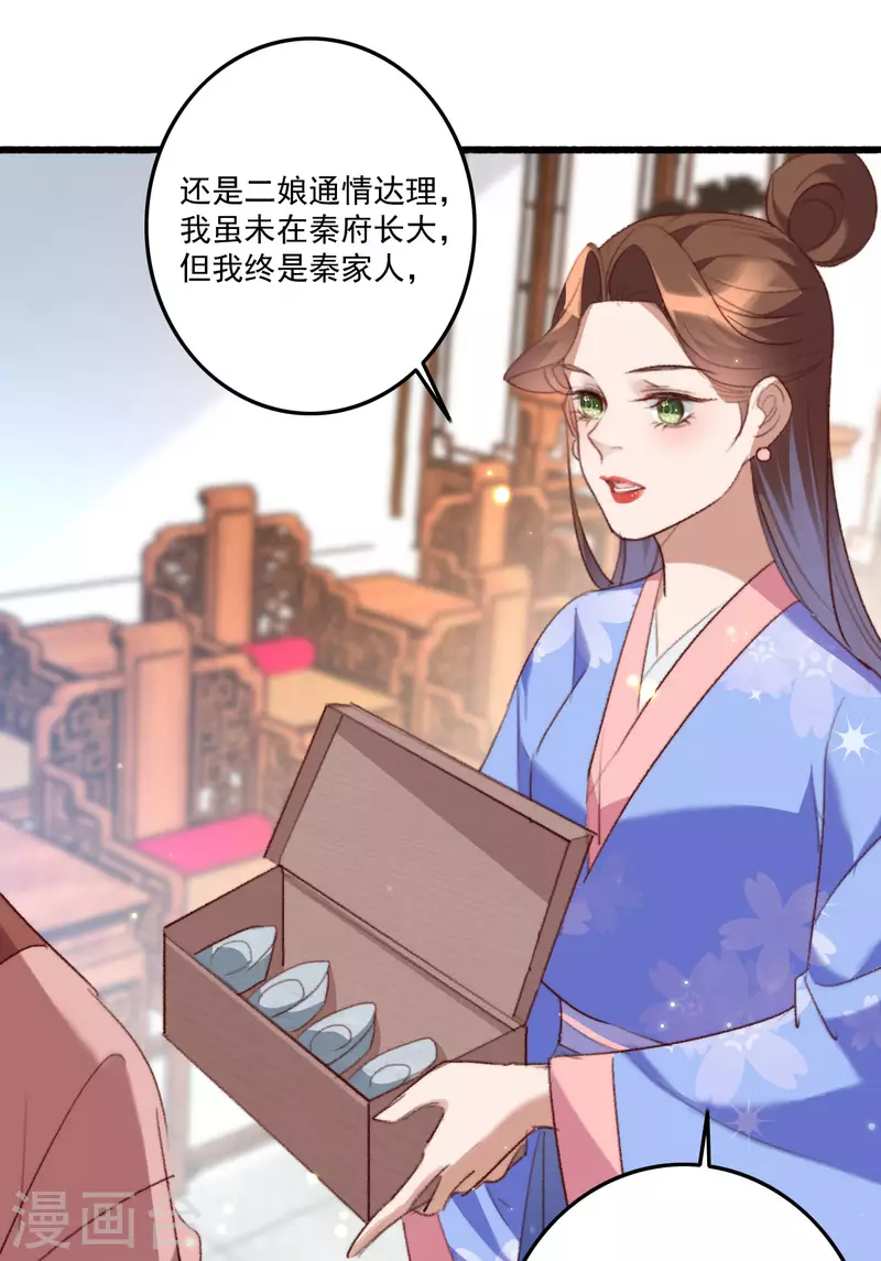 第146话 离开秦府 第23页