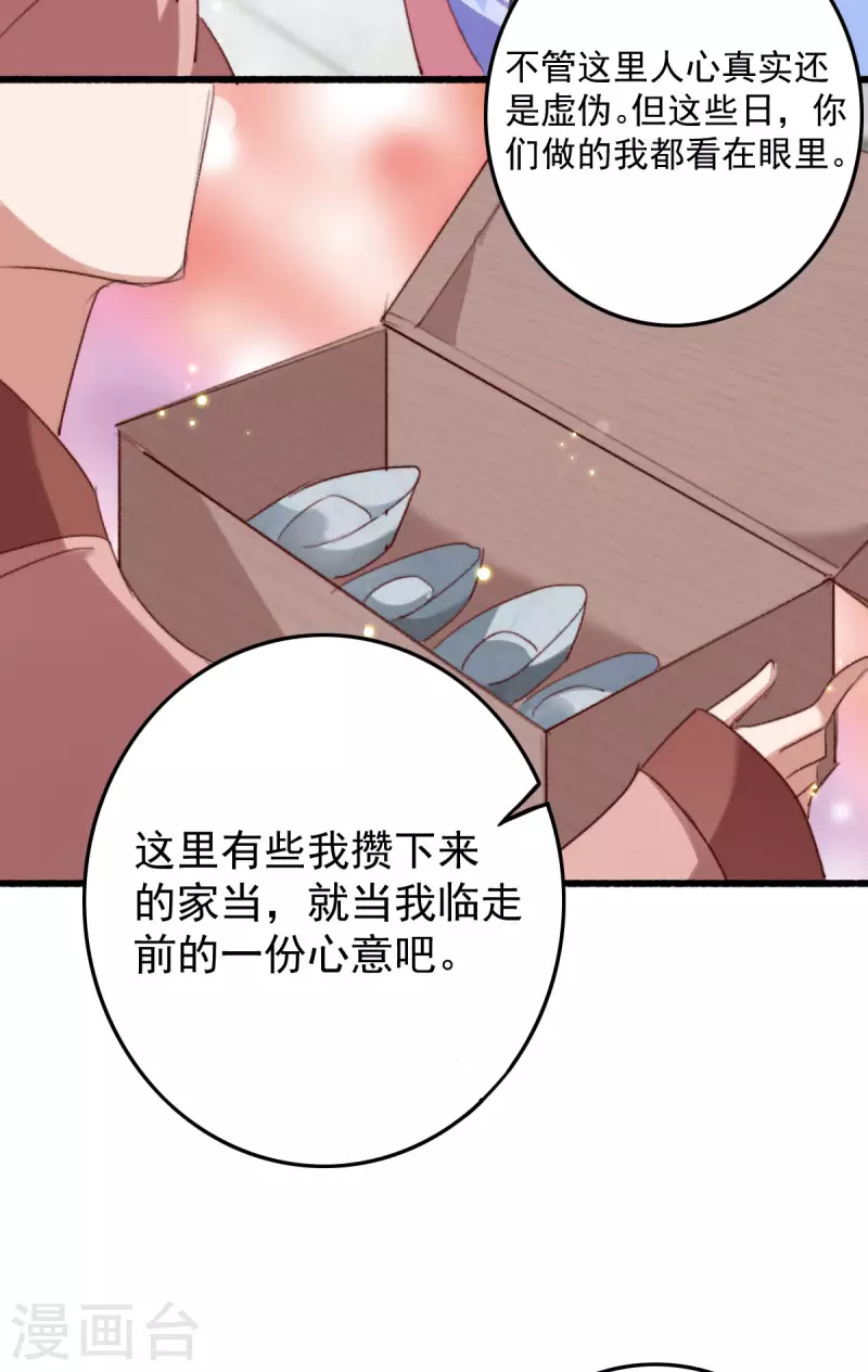 第146话 离开秦府 第24页