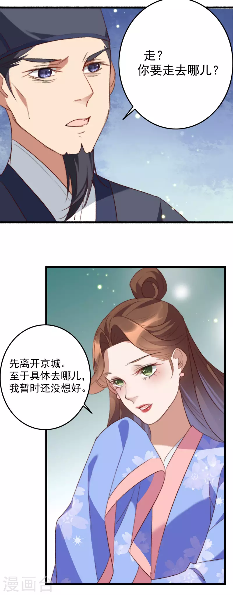 第146话 离开秦府 第25页