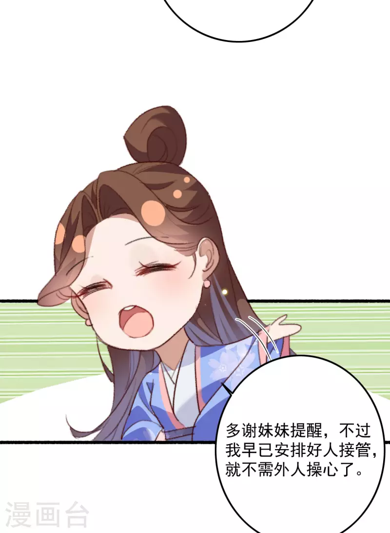 第146话 离开秦府 第27页