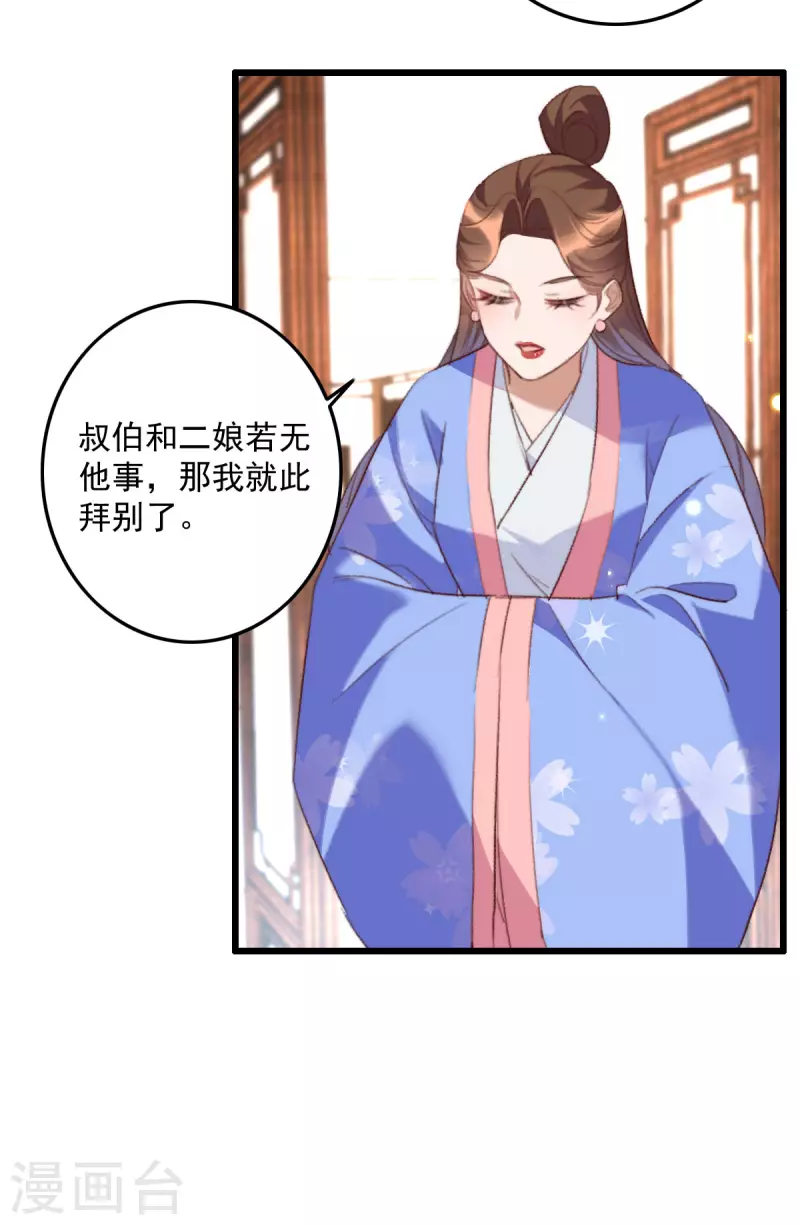第146话 离开秦府 第28页
