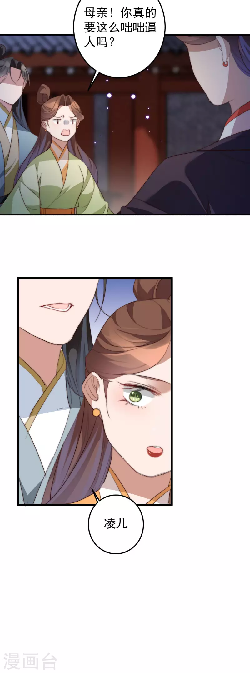 第145话 照顾好她 第4页