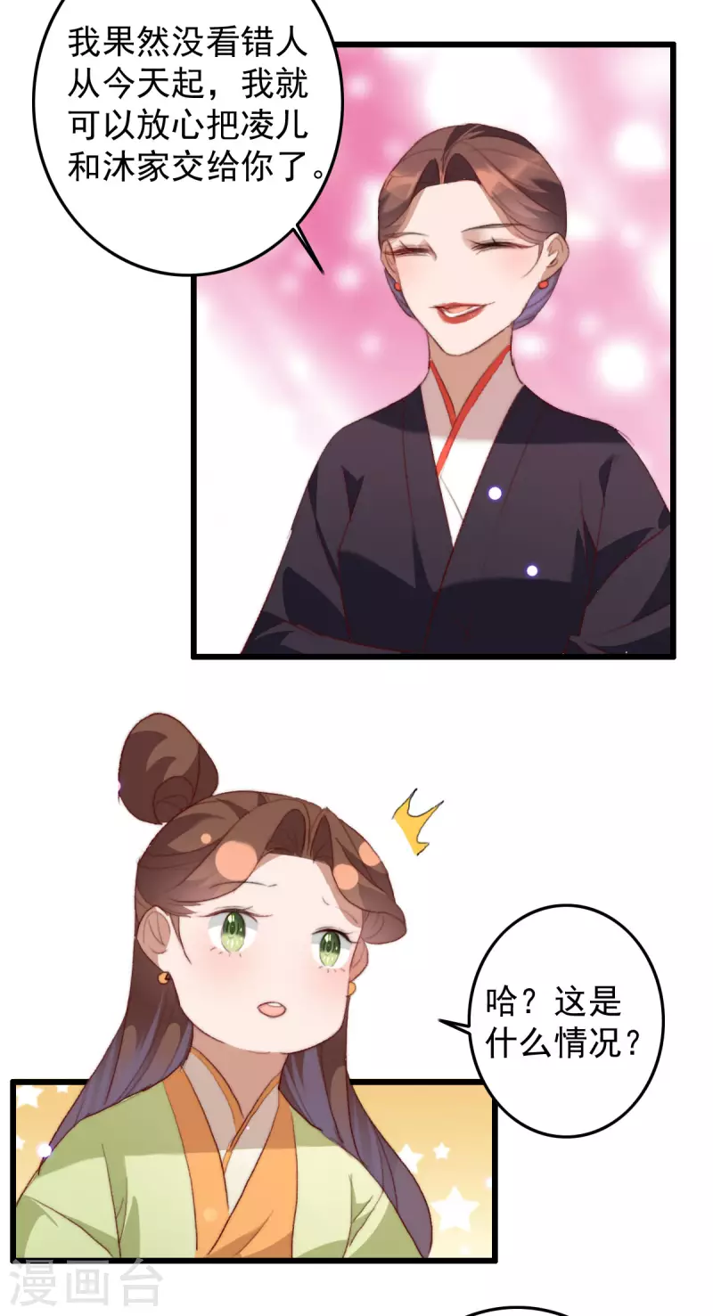 第145话 照顾好她 第6页