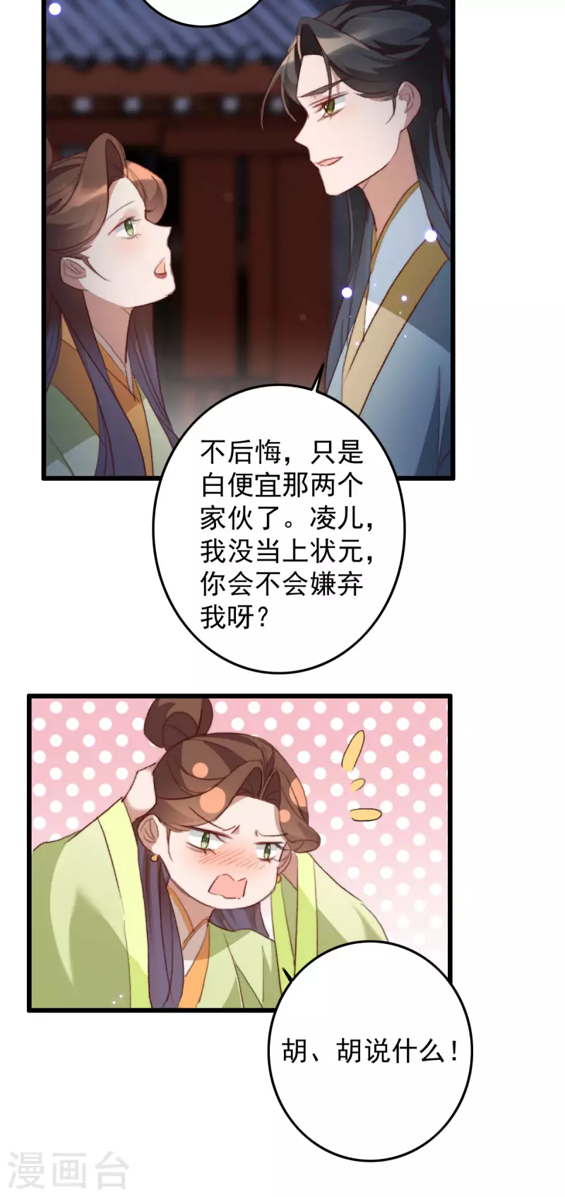 第145话 照顾好她 第12页
