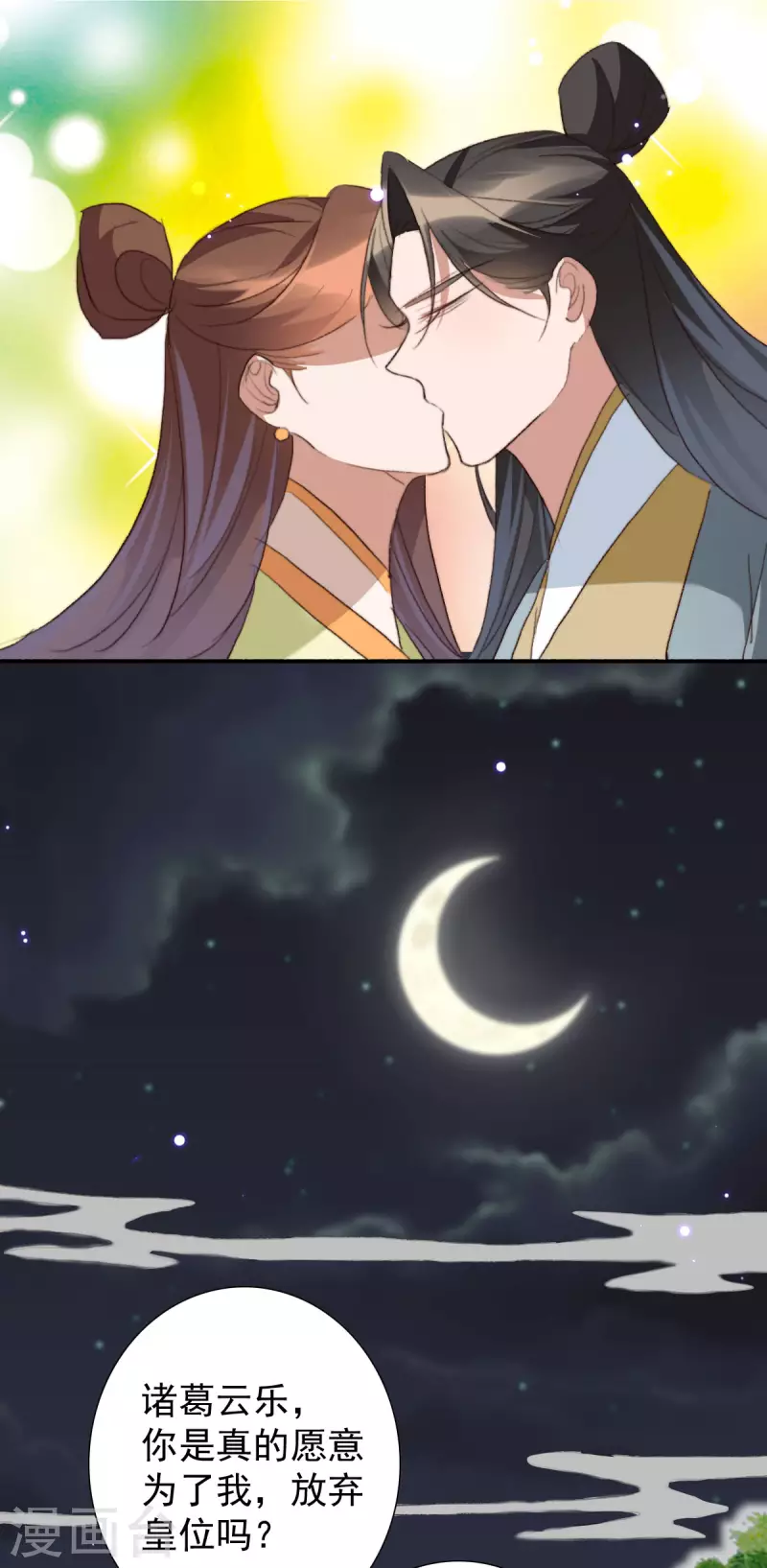 第145话 照顾好她 第14页