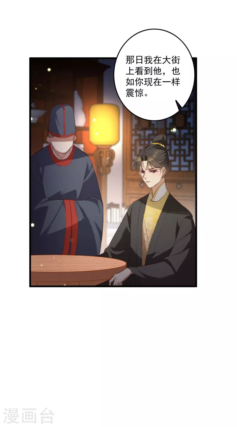 第144话 他是你亲哥哥 第9页