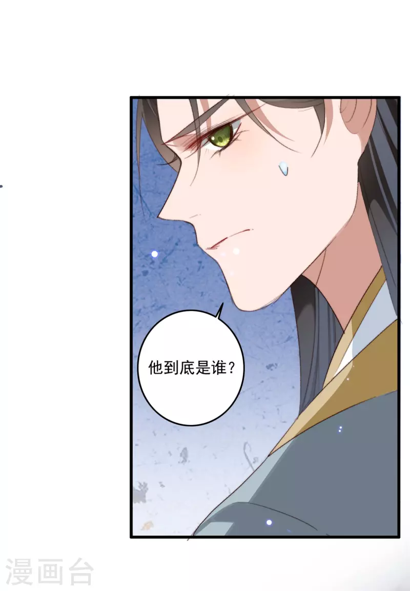 第144话 他是你亲哥哥 第10页