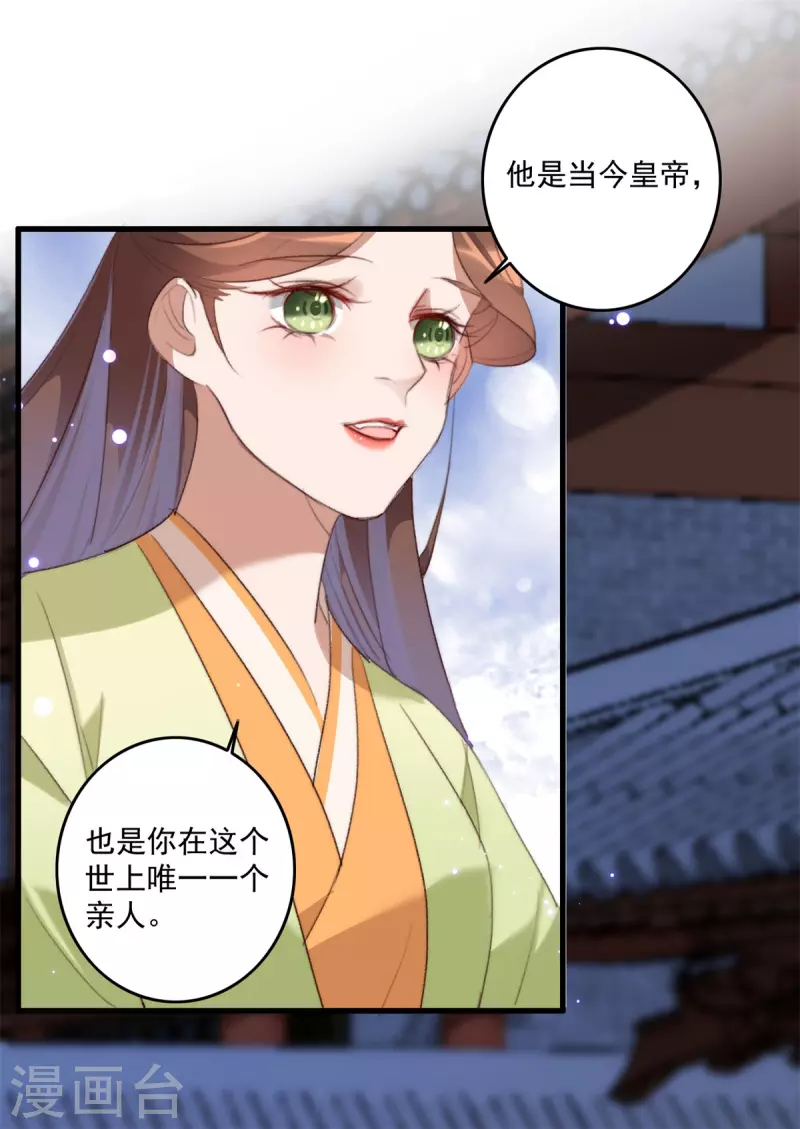 第144话 他是你亲哥哥 第11页