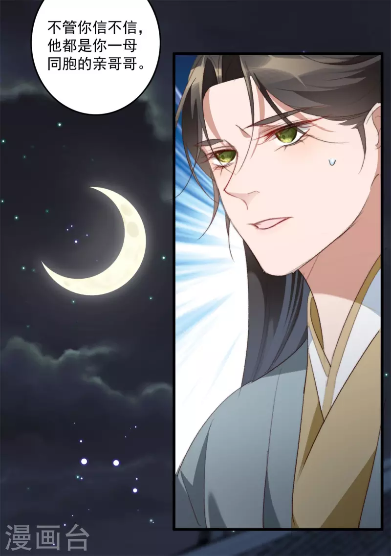 第144话 他是你亲哥哥 第13页