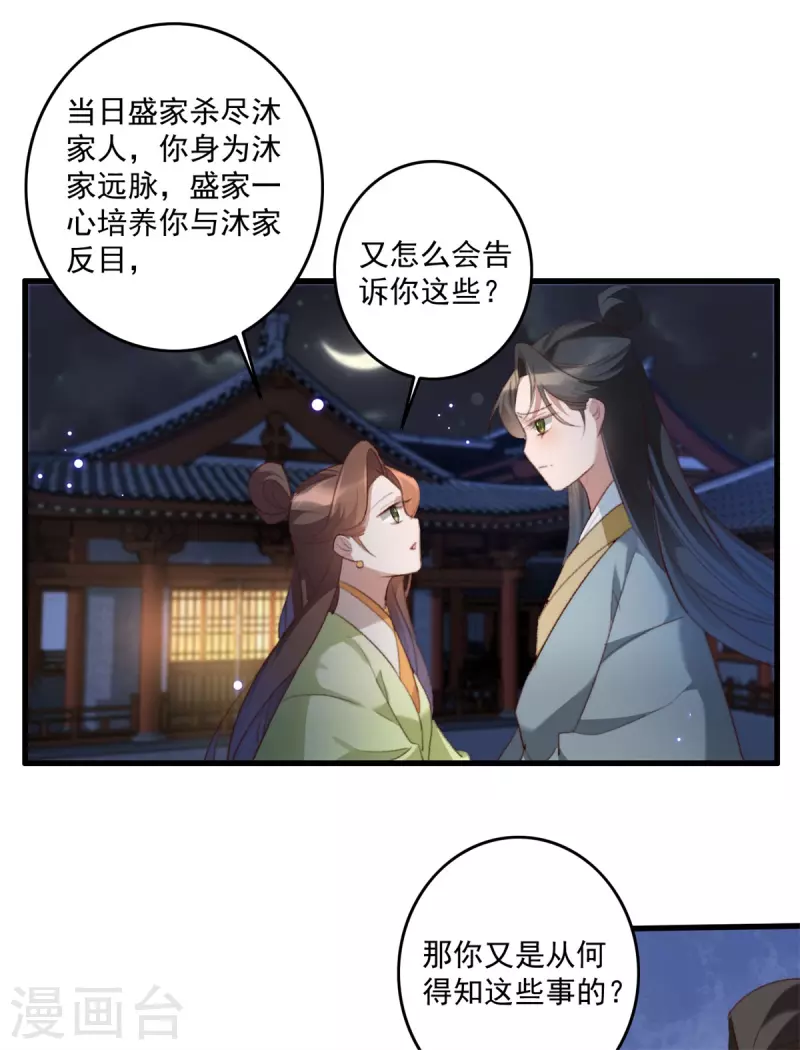 第144话 他是你亲哥哥 第15页