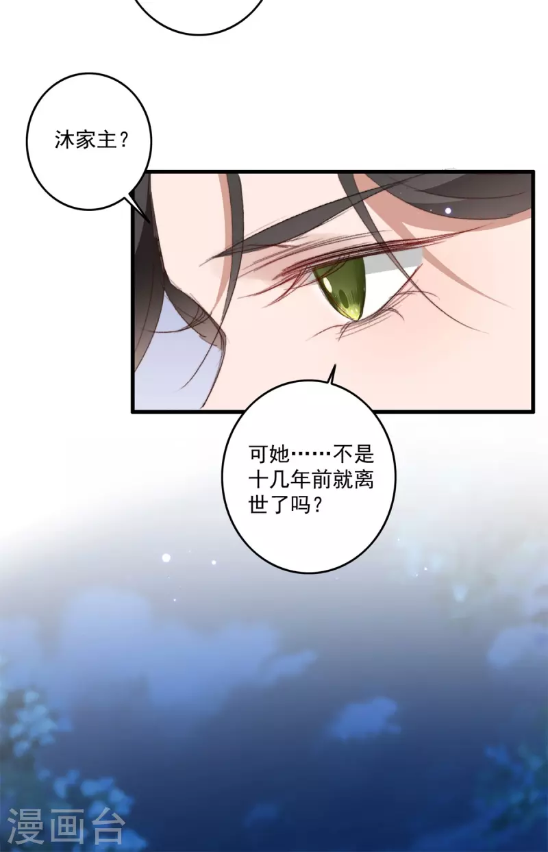 第144话 他是你亲哥哥 第17页