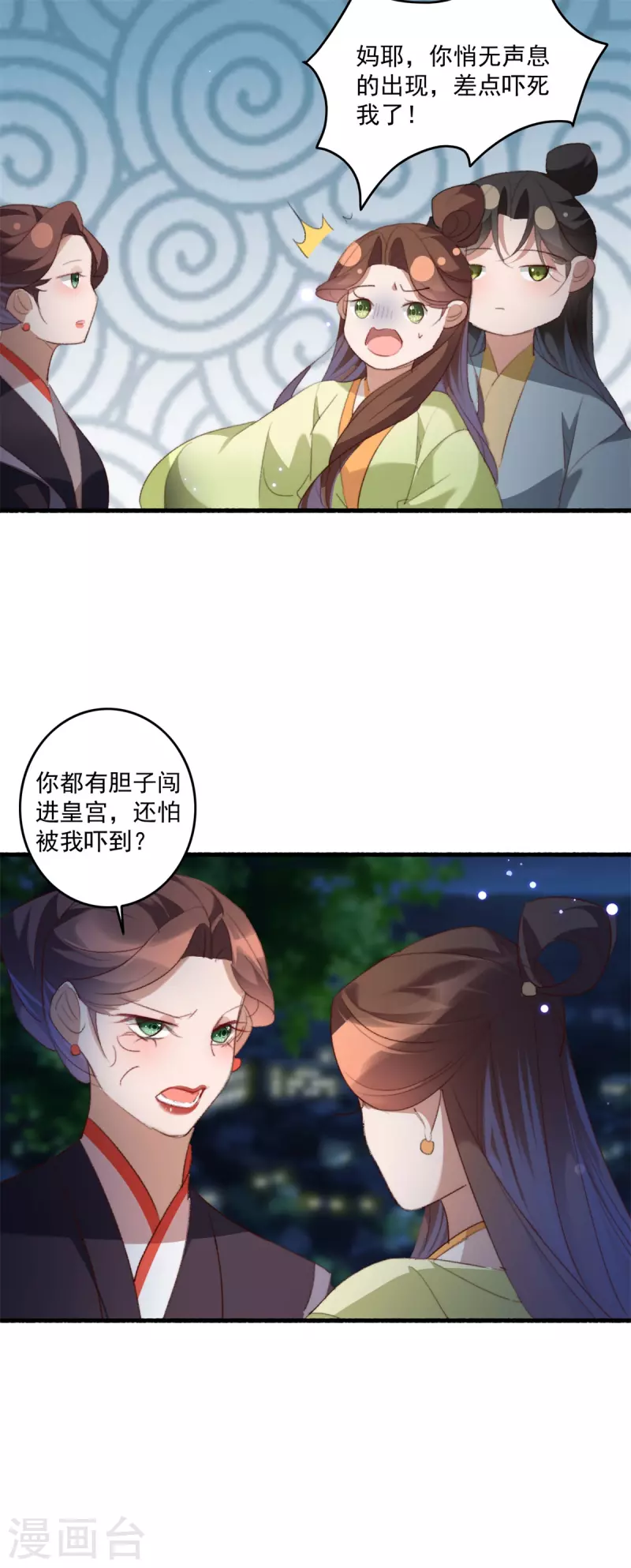 第144话 他是你亲哥哥 第19页