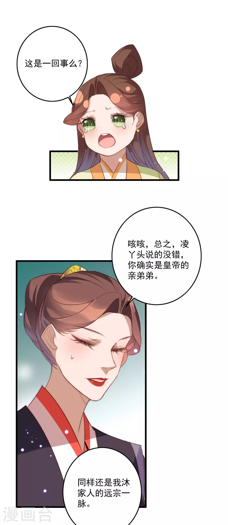 第144话 他是你亲哥哥 第20页